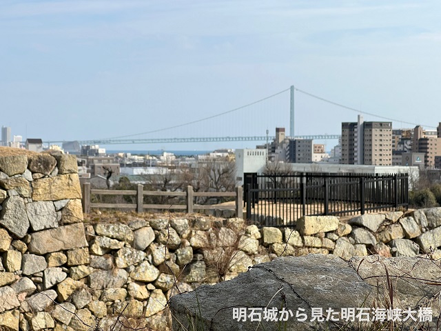 明石城から見た明石海峡大橋